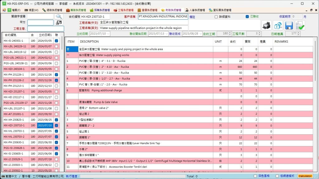 HX-業務系統-合約驗收單(中文) – GCM-SMART